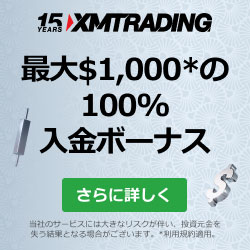 【号外】期間限定ボーナスプロモーション！